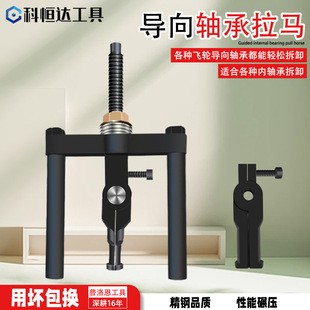 内孔轴承拉马两爪飞轮导向取出器拉出拔轮器拉码 器多功能拆卸工具