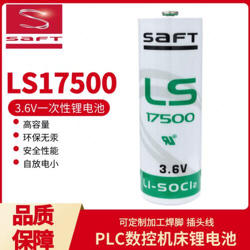 SAFT帅福得LS17500V 3.6V机器人PLC数控机床定位器流量计锂电池组