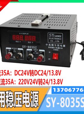 船用车载隔离稳压电源35A变压器8035F/S交直流220V转24V13.8V三鸥