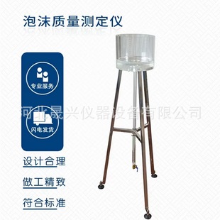 混凝土泡沫质量测定仪 置 测定混凝土用泡沫剂沉降距泌水量试验装