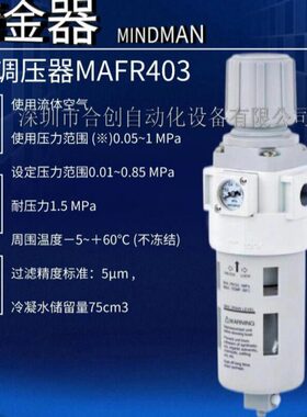MAFR403-8A 10A 15A DN-5u三点组合 过滤调压器 台湾金器 MINDMAN