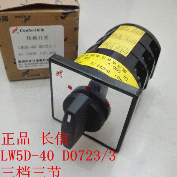 长信 LW5D-40 D0723/3  转换 电源切换 倒顺开关40A 380V