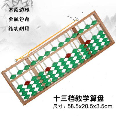 13档行教学大算盘老师用上课演示算盘教具不滑珠5珠彩色算盘