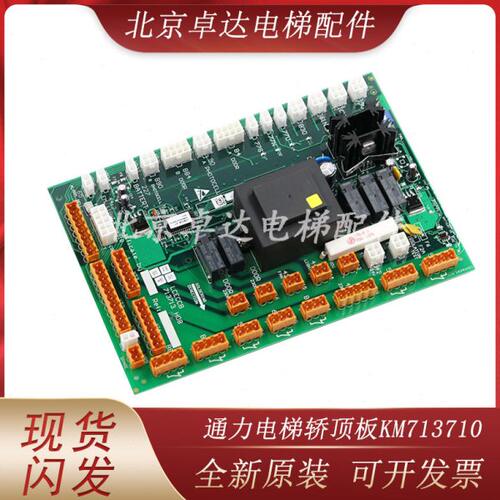 通用电梯LCECCB轿顶板KM713710G11/G71/G01/G51通讯板713H08配件