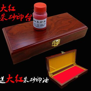 长方形木盒印台印泥特大号红蓝黑色空白玉石印章木章印台书法道家