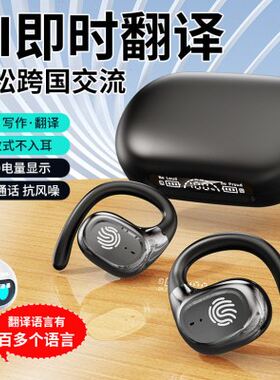 2025新款AI智能翻译蓝牙耳机 开放式不入耳OWS耳挂式无线运动耳机