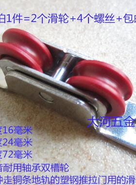包邮2个装 走铜条地轨的一种塑钢推拉平移门用的滑轮25mm高双槽轮