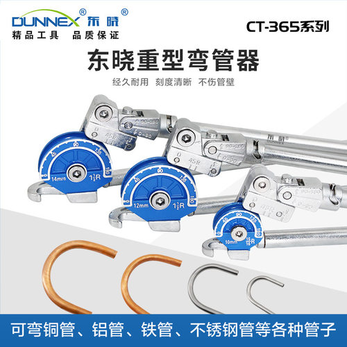 东晓CT-365系列8mm-22mm手动强力弯管器可弯铜管铝管铁管不锈钢管