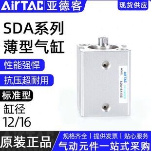 亚德客气动小型薄型气缸SDA12/16X5X10X15X20X25/30X35*40X50X60B