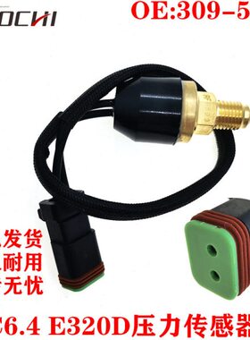 挖掘机配件适用E320D液压泵压力传感器压力开关 小方插309-5795