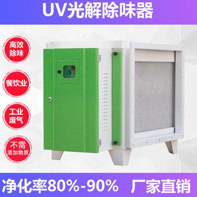 UV光解除味净化器餐饮烧烤油炸海鲜工业废气臭味光氧催化废气设备