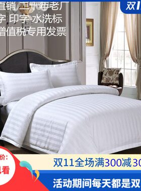 宾馆酒店床上用品宾馆四件套三四件套旅馆纯白色床单被套床品厂家
