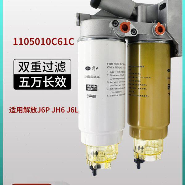 解放J6J7JH6原厂发动机燃柴油滤芯粗滤油水分离器五万长效C61C