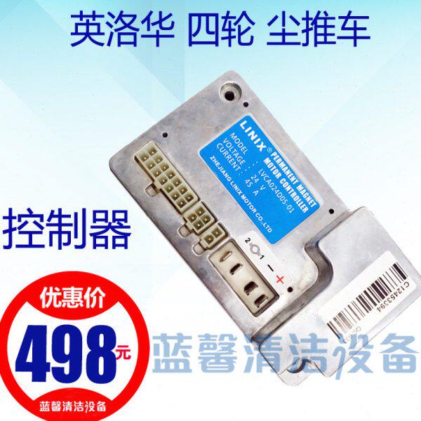 【原厂配件】英洛华C101-1四轮尘推车控制器面板24V45A电机刹车轮