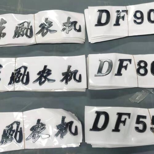 常州东风农机DF554/DF804/DF904拖拉机机罩型号贴纸标签字标