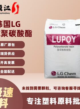 韩国LG化学1201-10 1201-10P透明脱模食品级 聚碳酸酯PC原料