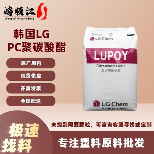 韩国LG化学1201-10 1201-10P透明脱模食品级 聚碳酸酯PC原料