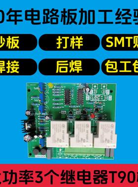 电路板加工直供优质线路板抄板复制克隆smt贴片焊接包工包料加工