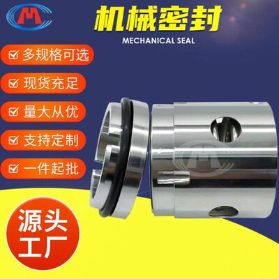 机封 DFB00-65-240 DFB00-65-250 定冷水泵机械密封
