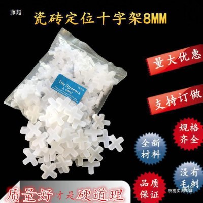瓷砖十字架6mm7mm8mm10mm12mm 贴瓷砖十字卡子找平器铺瓷砖留缝卡图片