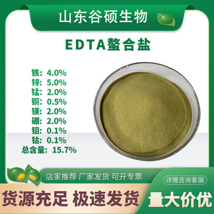 素叶面肥 素微量元 EDTA螯合盐 铁锌锰铜硼钼镁钴钛螯合多元