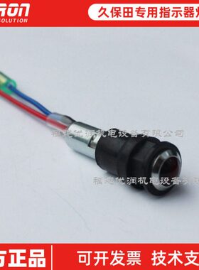 久保田专用指示器灯15403-64490