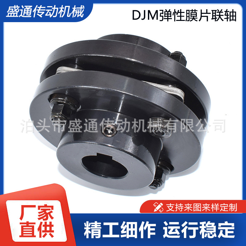 DJM弹性膜片联轴器304不锈钢/铝合金化工泵用耐腐蚀高扭矩传动轴