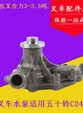 叉车水泵C240PKG发动机水泵总成 适用杭叉合力4 5 6吨