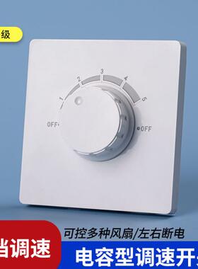 新款86型暗装电容式吊扇调速器五档风扇调速开关可替换钻石牌调速