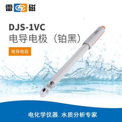 上海雷磁全新升级DJS-1VC型电导电极上海仪电科仪新品电导率电极