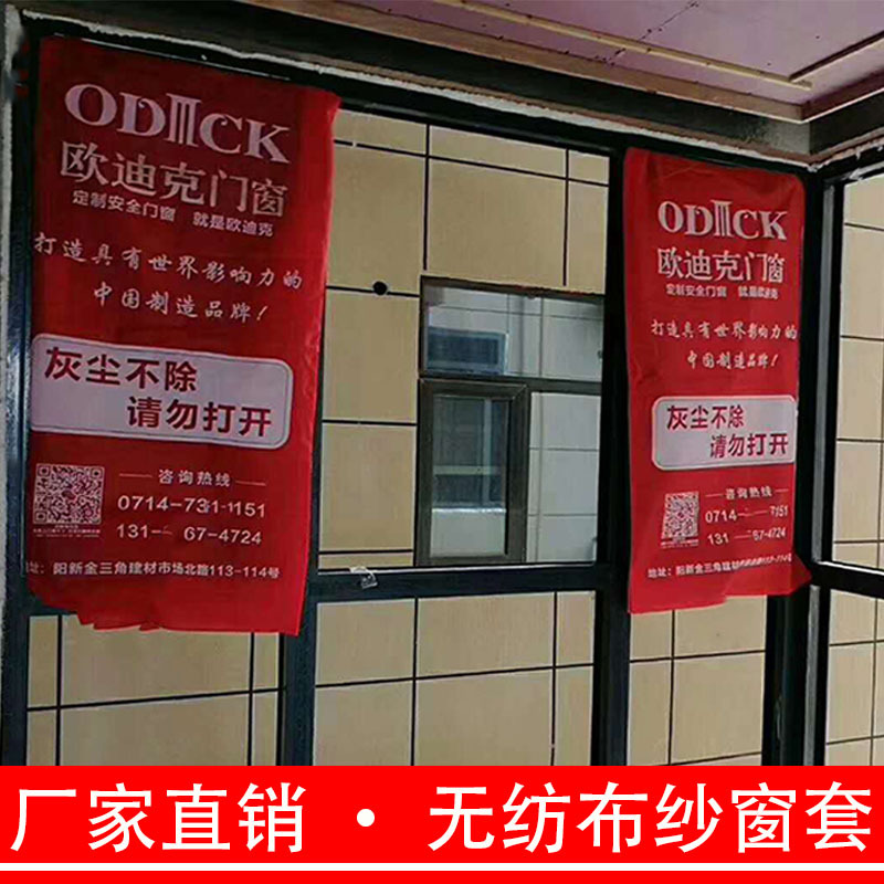 ?RP4T批发装修门窗保护套窗户保护膜玻璃纱窗防尘袋平开窗套窗衣