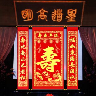 寿字祝寿对联1.6米2米生日对联绒布中堂画贺寿对联挂画寿联寿诞