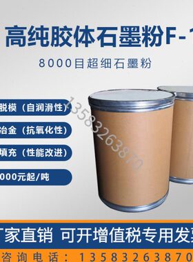 高纯超细5000目石墨粉f1模具红锻脱模剂锻压冲床金属润滑满吨