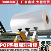 厂家直销pof热缩膜透明收缩塑封热封热收缩膜pof交联对折膜深圳