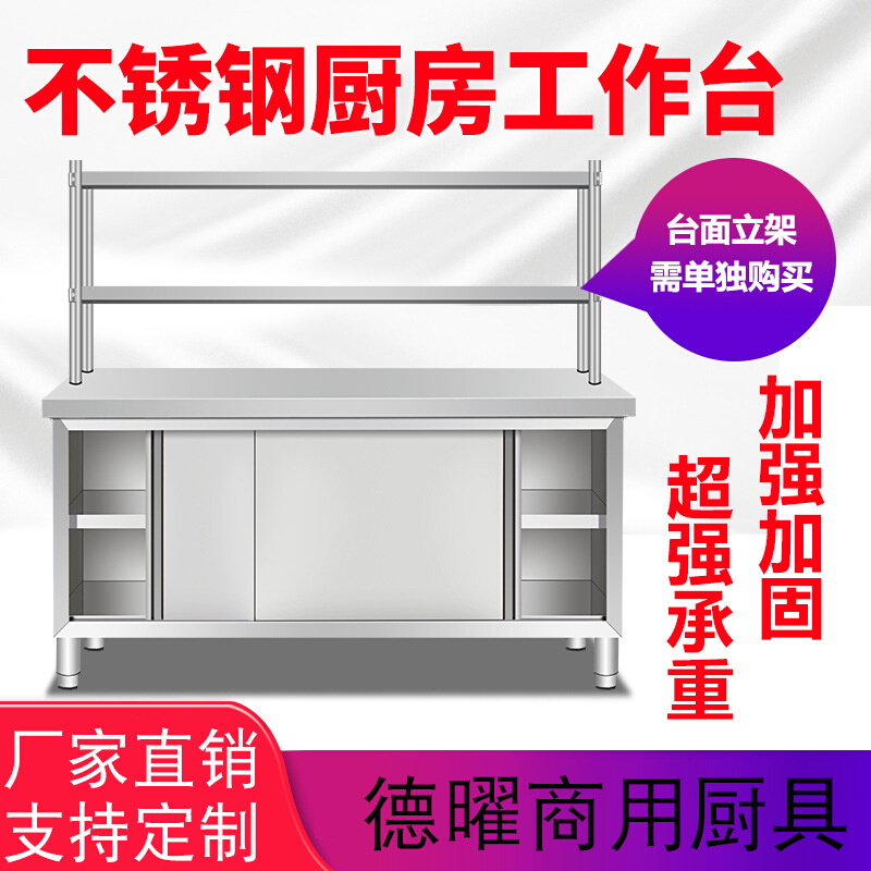 商用不锈钢拉门工作台饭店厨房专用操作台简易普通标准打荷台