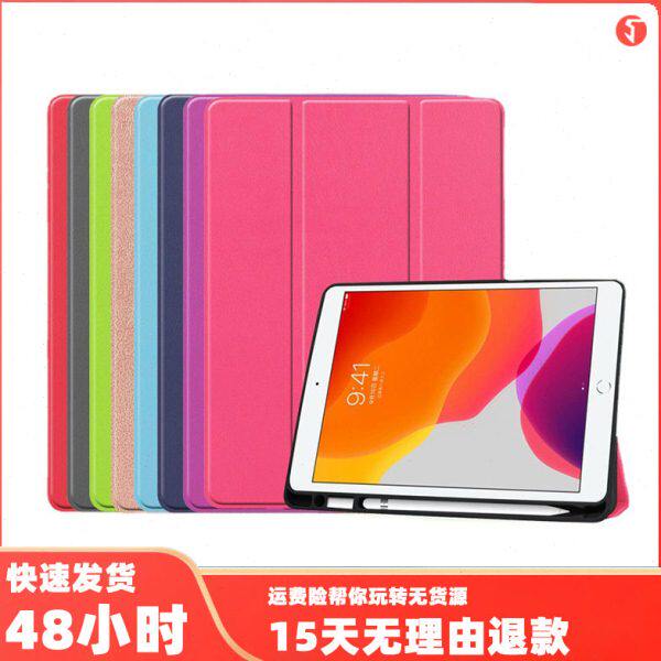 适用2020新iPad保护套ipad10.2强磁对吸笔尖套笔槽平板tpu套外贸