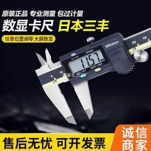 150mm电子游标卡尺现货 30精度0 日本三丰数显卡尺500 196