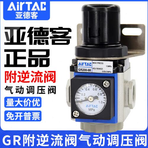 亚德客气动附逆流阀调压阀GR200-08F1K空气减压阀GR300-10调节阀