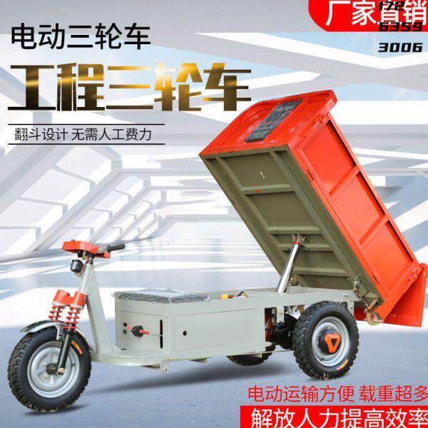电动三轮车自卸车拉货翻斗车农用工地工程养殖拉粪运输拉沙不锈钢