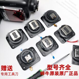 V850II 神牛V1 TT350 TT685 V350闪光灯热靴座更换配件 V860II