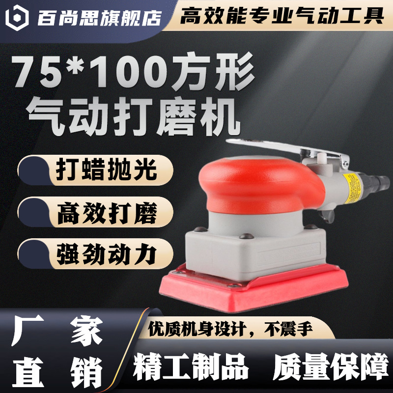 20331工业级方形气动打磨机 75*100砂纸抛光打蜡机2430平面研磨机