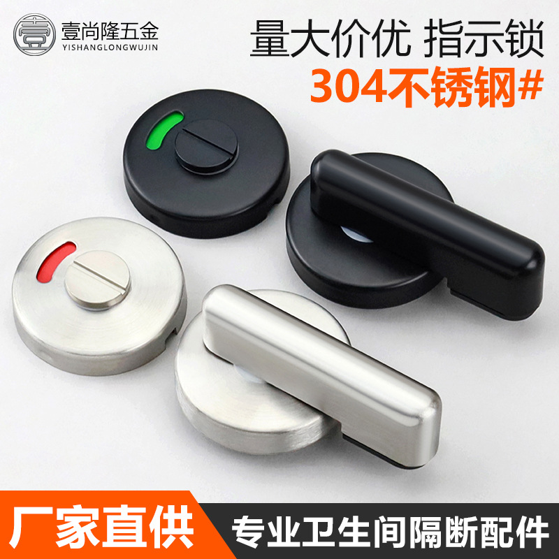 公共卫生间隔断五金配件洗手间隔板指示锁304不锈钢公厕所门锁扣