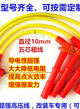 长安逸动致尚XT悦翔V7/V5/CS35汽车五芯高压点火线油气两用分缸线