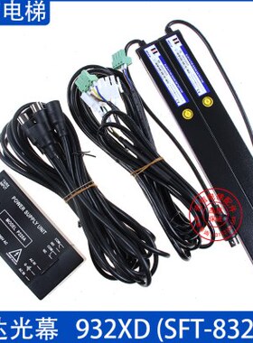 电梯配件 微科光幕 WECO-932XD 门区感应器 可代替 SFT-832XD现货