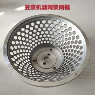 沧州磨浆机滤网框豆浆机滤网托架豆腐机铝盆托架打浆机专用机配件
