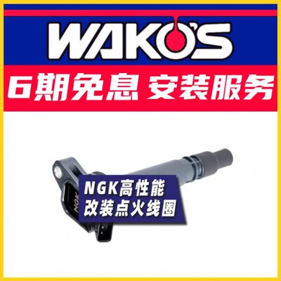 NGK 点火线圈适配福特福克斯两厢三厢蒙迪欧致胜麦柯斯高压包正品