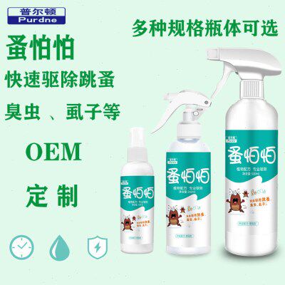 驱跳蚤喷雾跳蚤药 家用人宠物猫狗狗体外驱虫跳蚤虱子蜱虫喷雾
