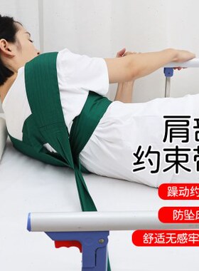肩部约束带避免躁动老人无意识起床摔倒坐轮椅约束保护防前倾绑带