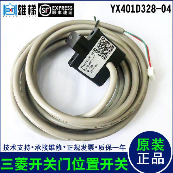三菱电梯配件开关门到位光电位置开关YX401D328-04全新现货热卖中 - 实物图
