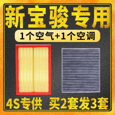 新宝骏RM-5/RS-5/RC-6/RC-5/RS-3空气空调滤芯1.5L1.5T 原厂升级